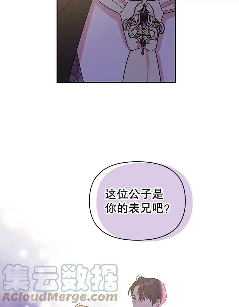 22.与皇太子碰面 第61页