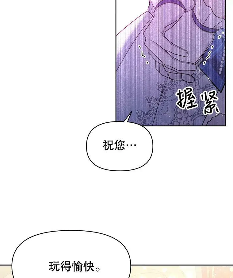 22.与皇太子碰面 第69页