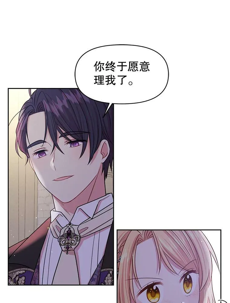 22.与皇太子碰面 第74页