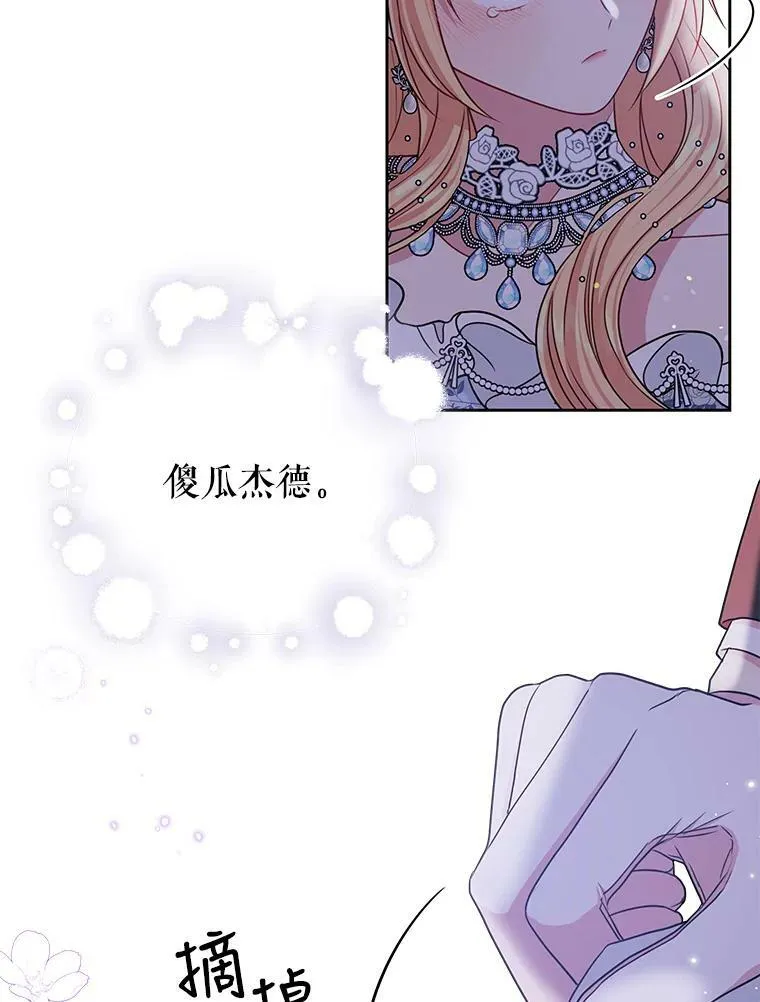22.与皇太子碰面 第75页