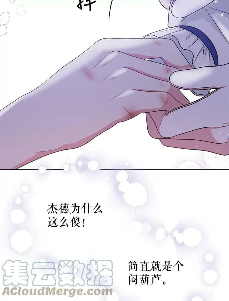 22.与皇太子碰面 第76页