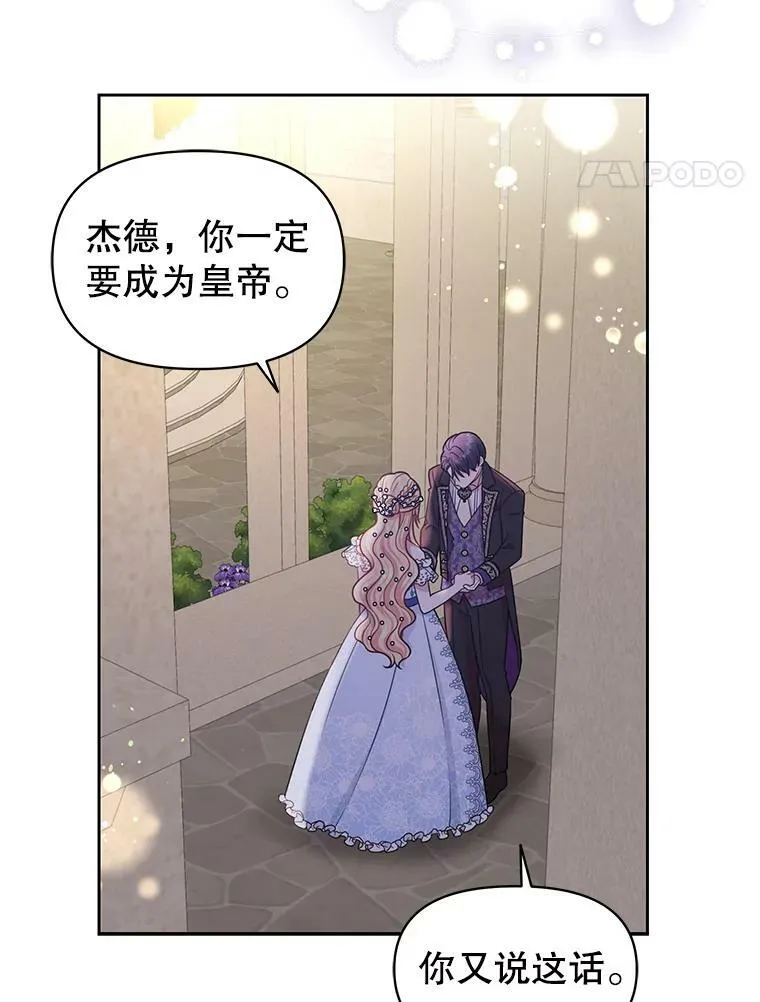 22.与皇太子碰面 第77页