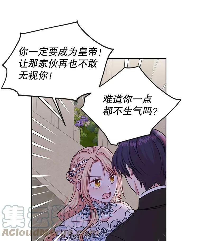 22.与皇太子碰面 第79页