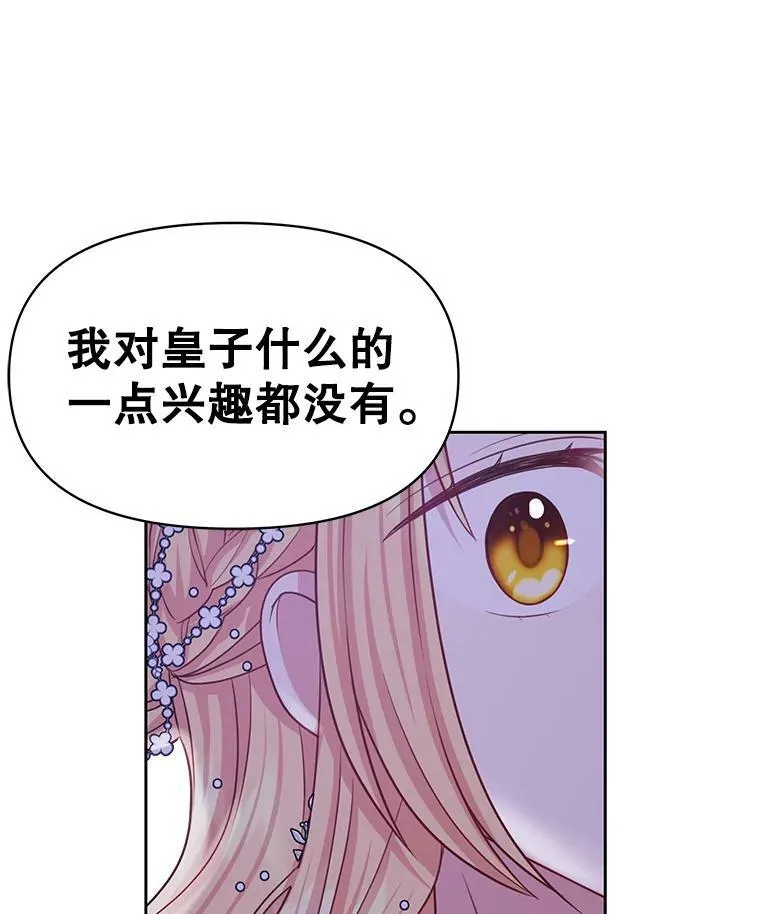 22.与皇太子碰面 第81页