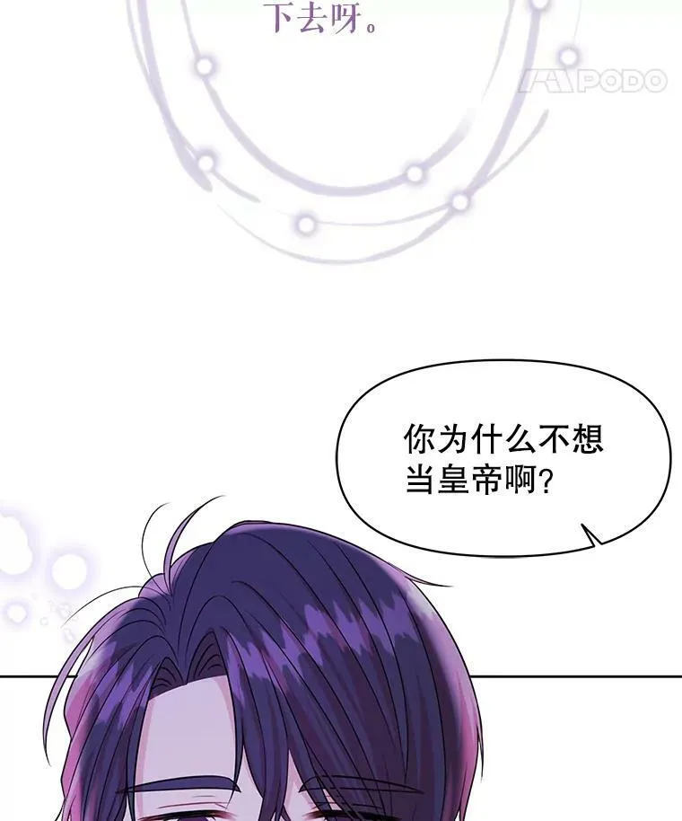 22.与皇太子碰面 第84页