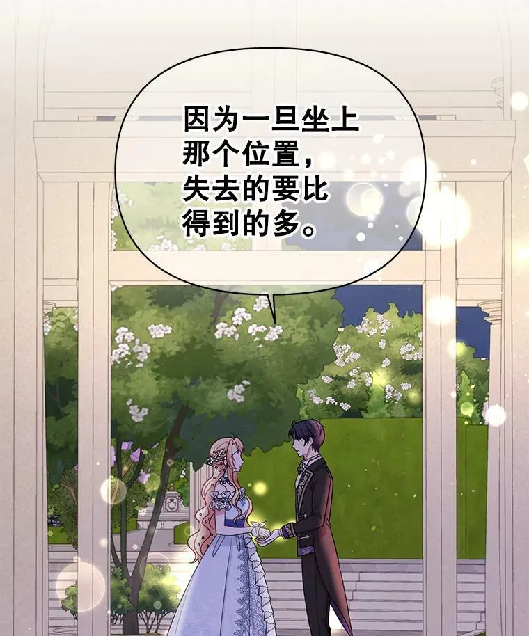 22.与皇太子碰面 第86页