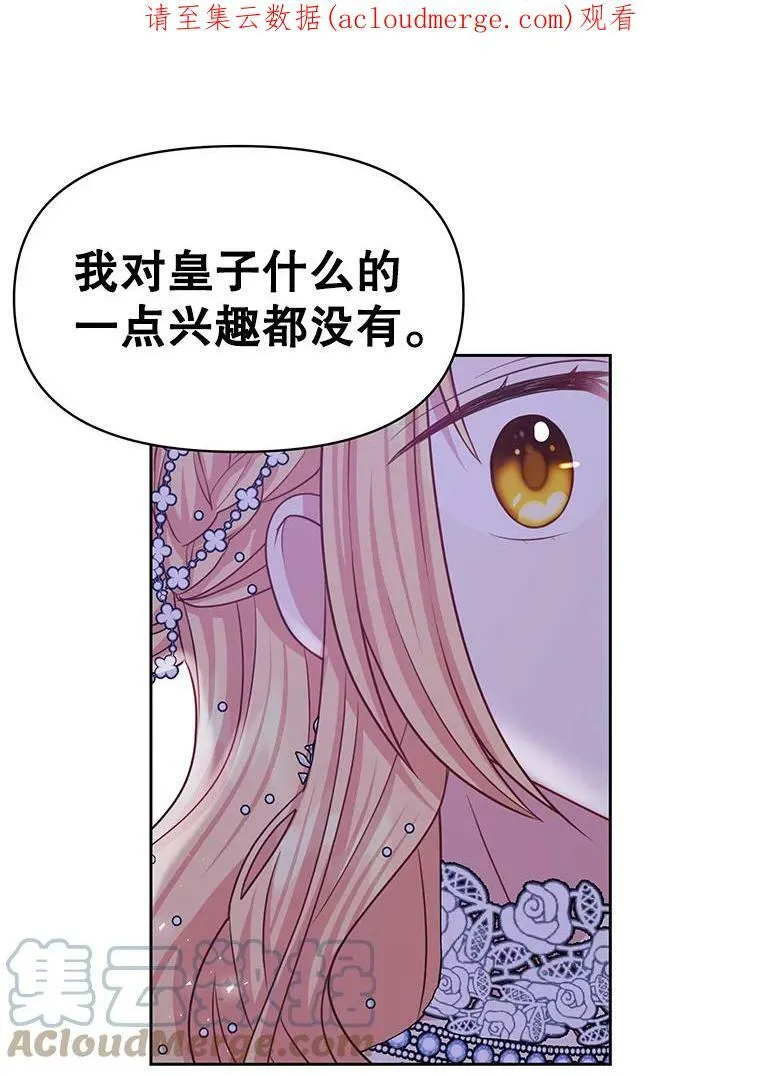 22.与皇太子碰面 第89页