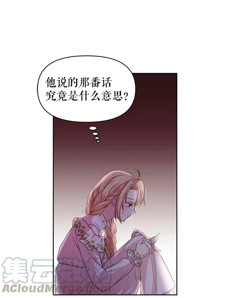23.怀疑 第52页