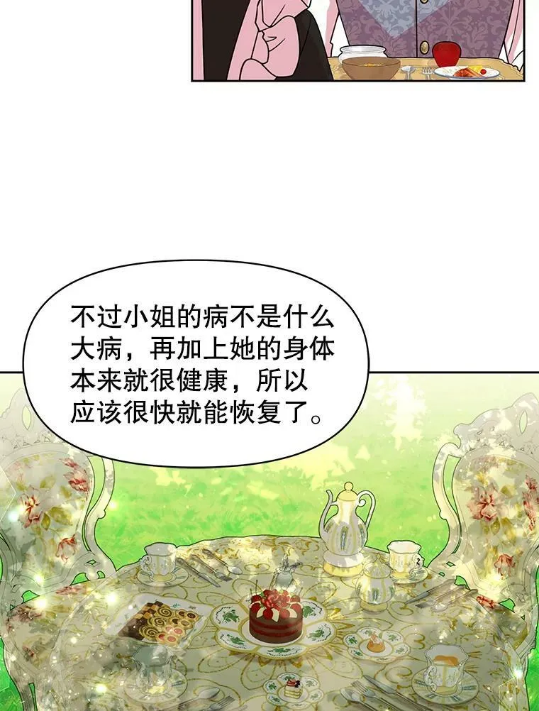 23.怀疑 第66页
