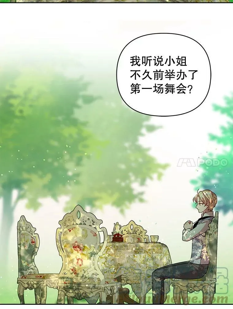 23.怀疑 第67页