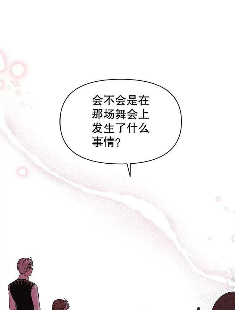 23.怀疑 第68页
