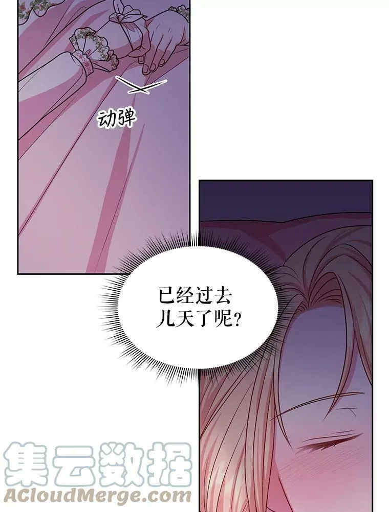 23.怀疑 第73页