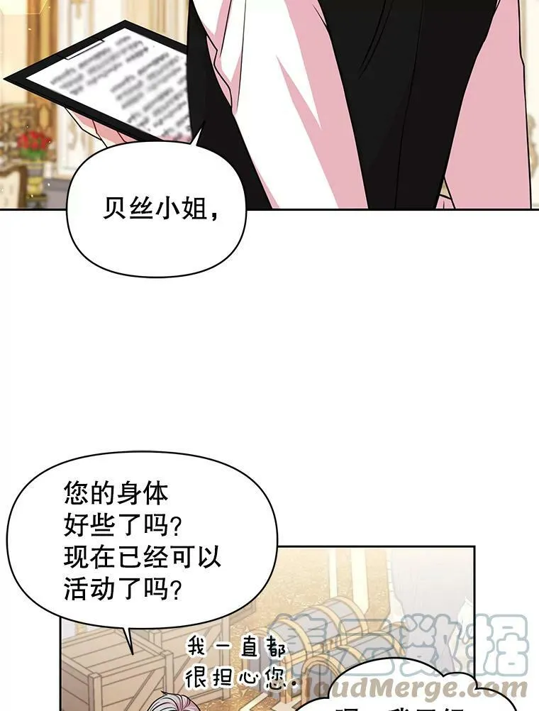 23.怀疑 第82页
