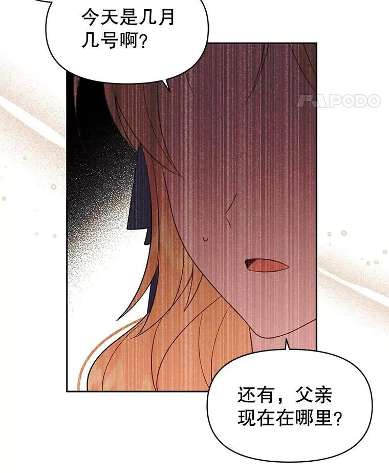 23.怀疑 第87页