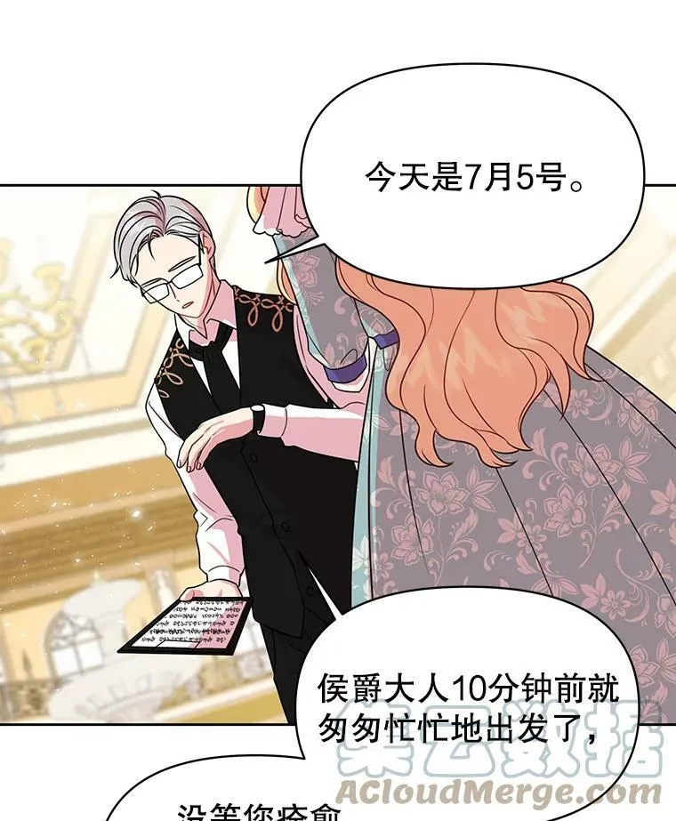 23.怀疑 第88页