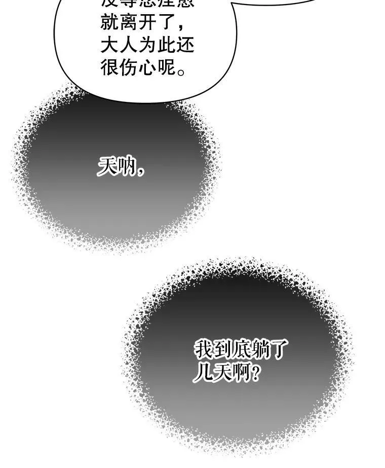 23.怀疑 第89页