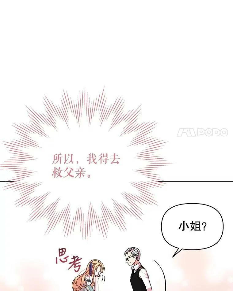 24.父亲有危险 第42页