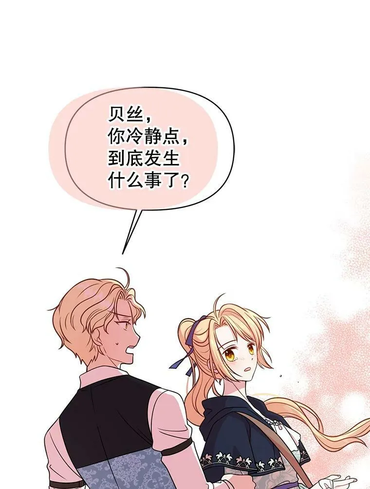 24.父亲有危险 第55页