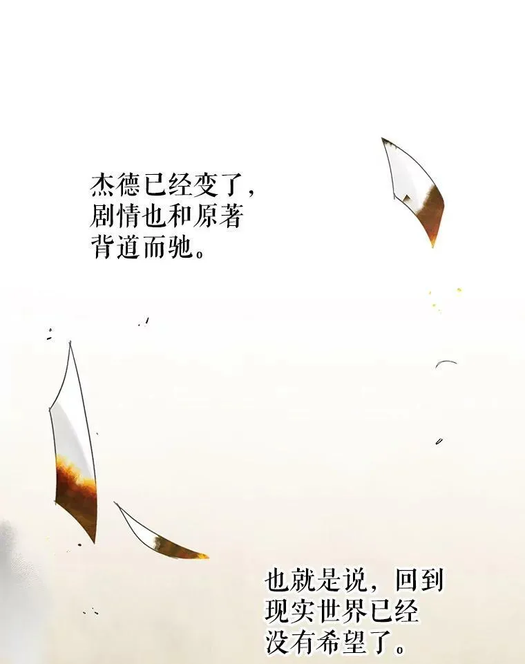 27.杰德晕倒了 第30页