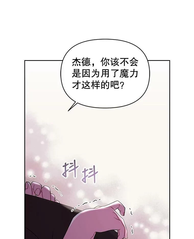 27.杰德晕倒了 第66页