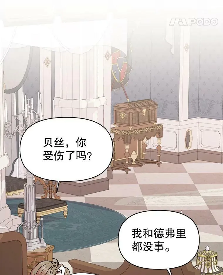 27.杰德晕倒了 第88页