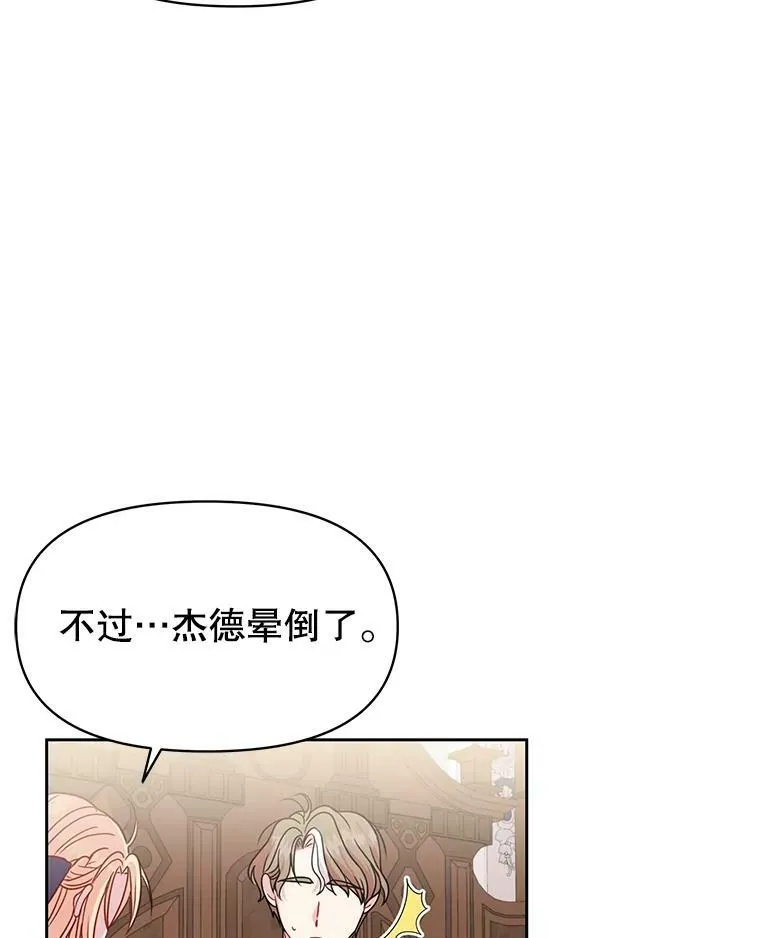 27.杰德晕倒了 第90页