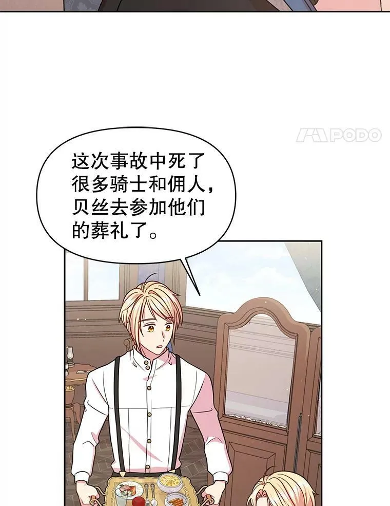 28.父亲的政敌 第4页