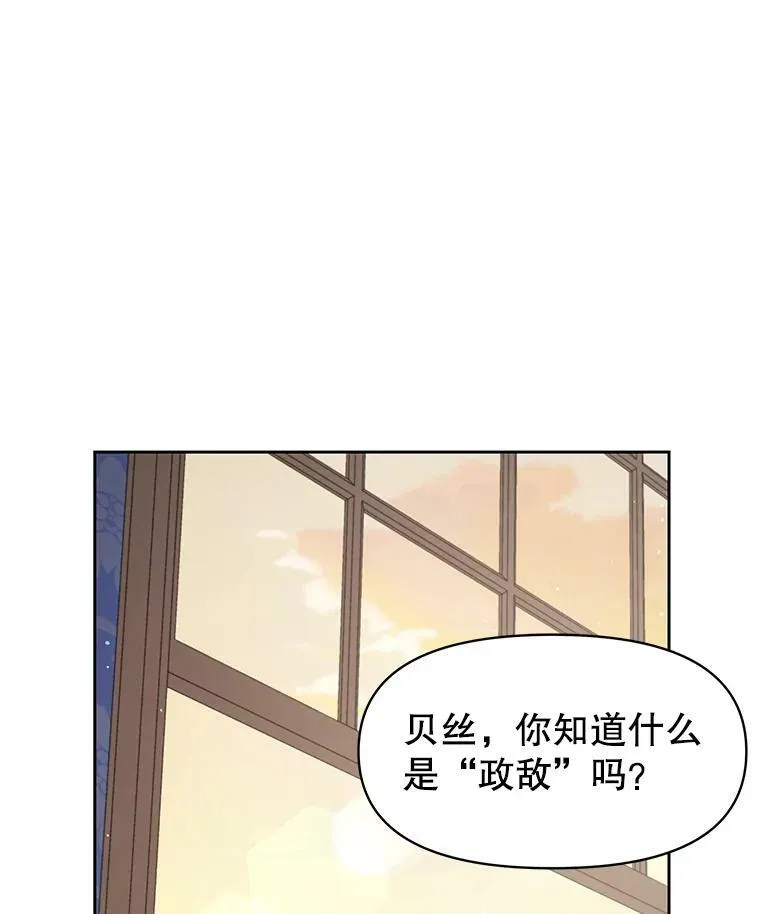 28.父亲的政敌 第46页