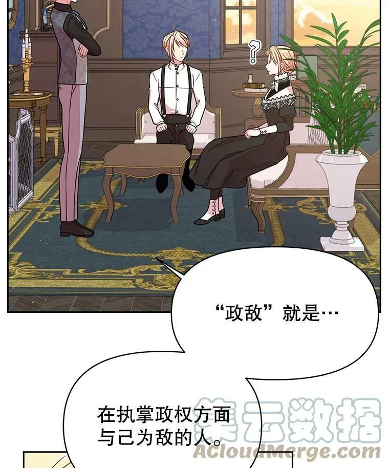 28.父亲的政敌 第49页