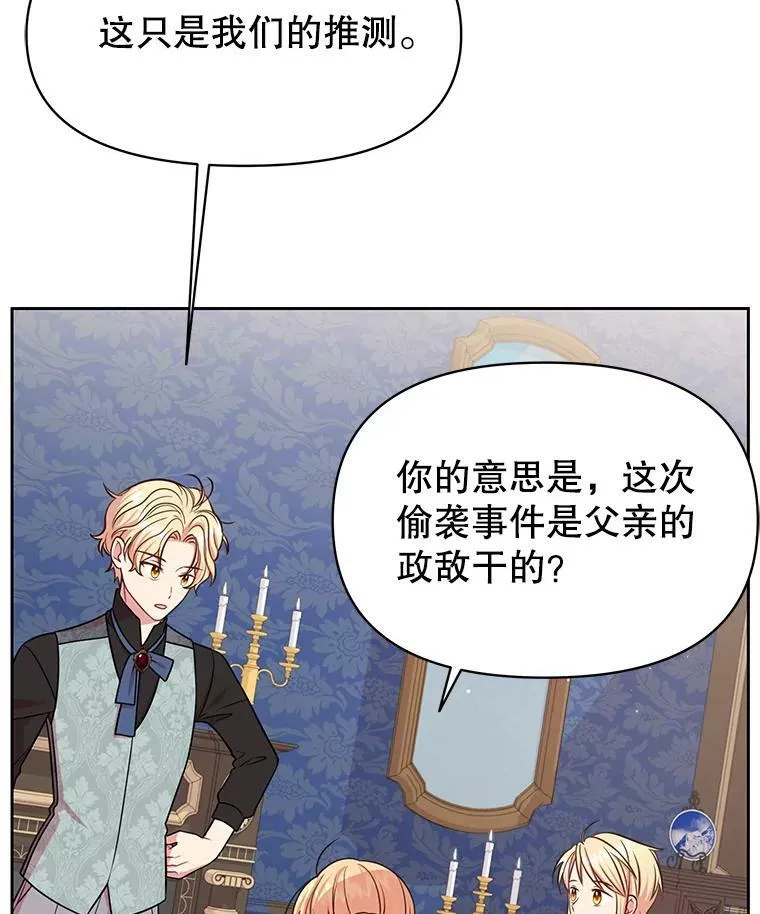 28.父亲的政敌 第55页