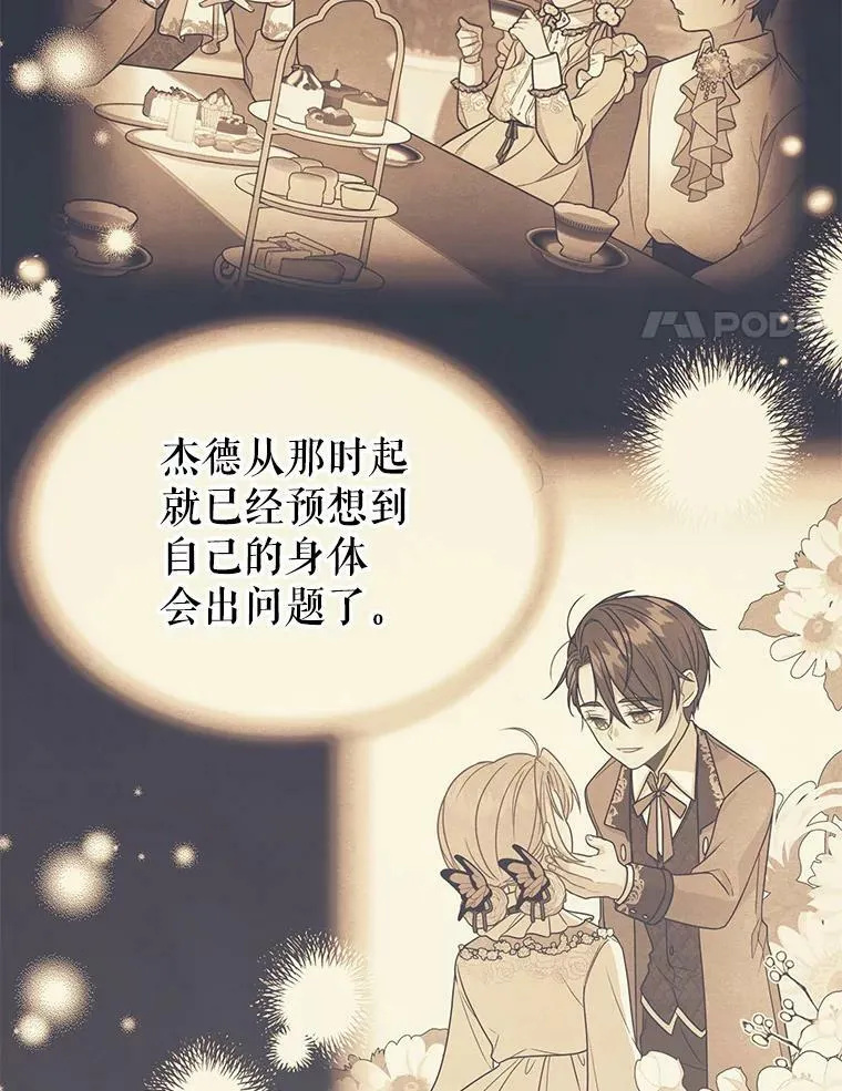 30.离别 第88页