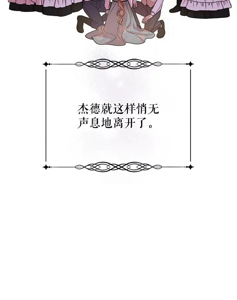 31.杰德的情敌 第2页