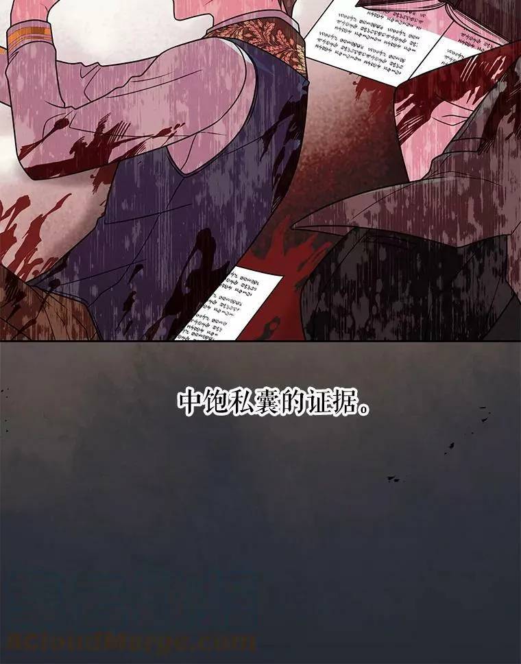 31.杰德的情敌 第9页