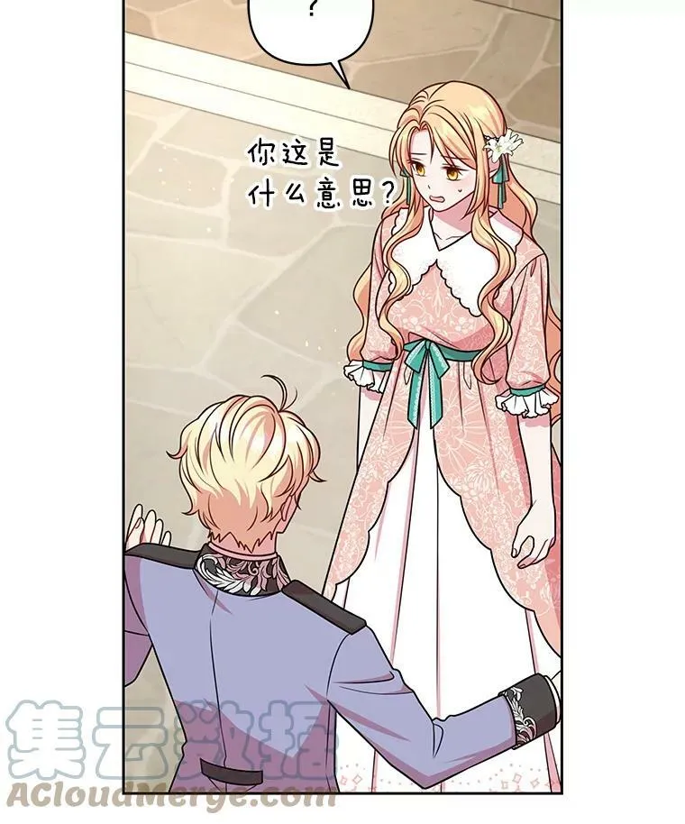 31.杰德的情敌 第25页
