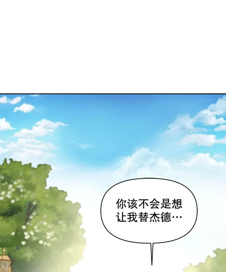 31.杰德的情敌 第26页