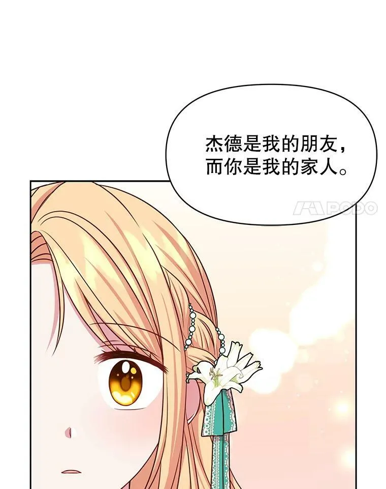 31.杰德的情敌 第28页