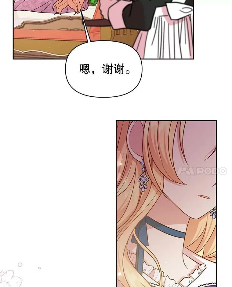 31.杰德的情敌 第38页