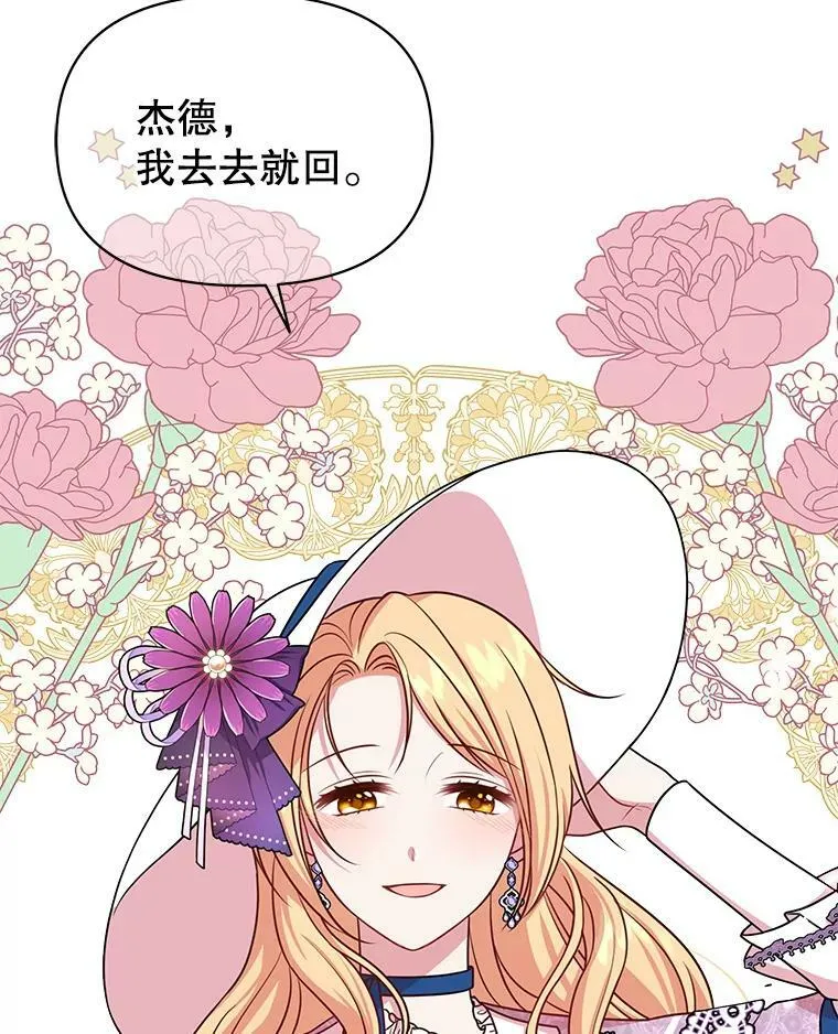 31.杰德的情敌 第43页