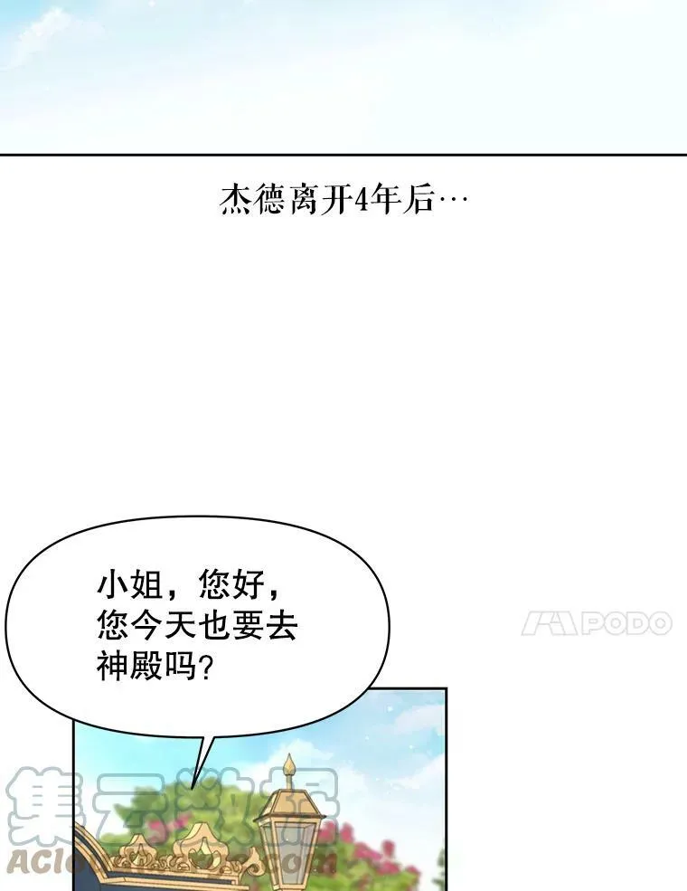 31.杰德的情敌 第49页