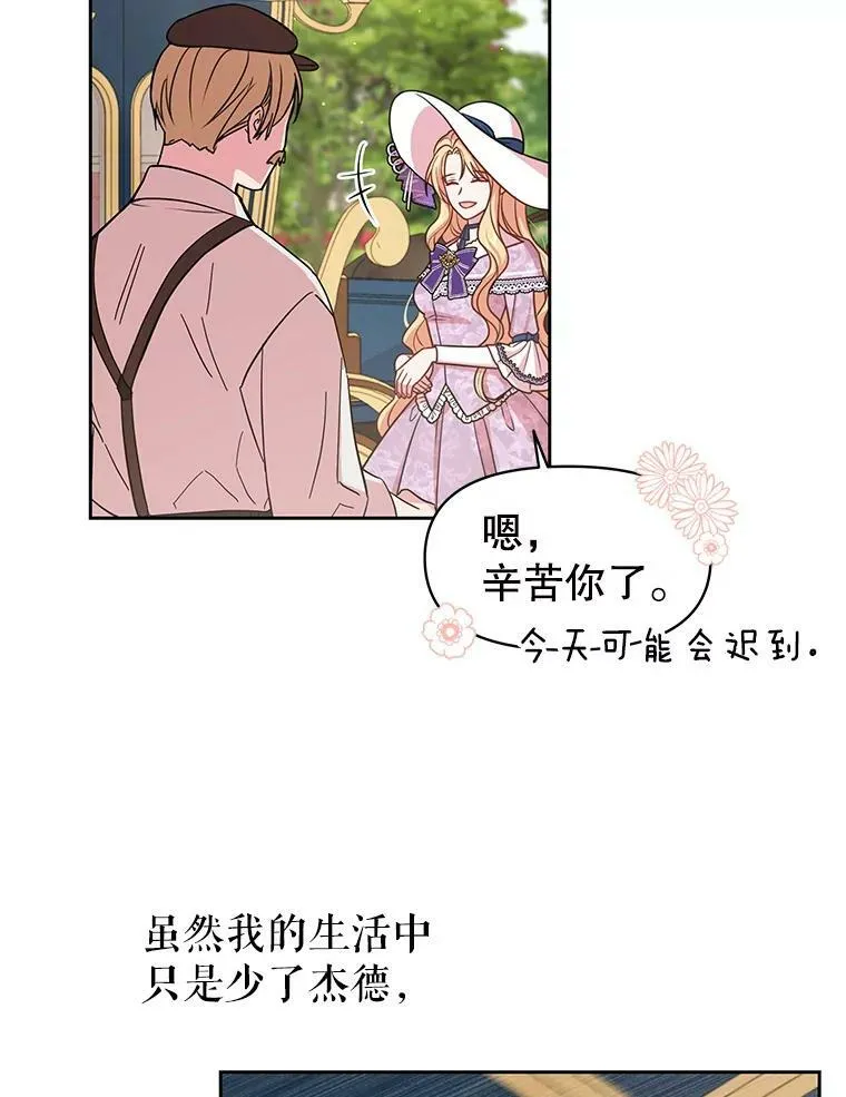 31.杰德的情敌 第50页