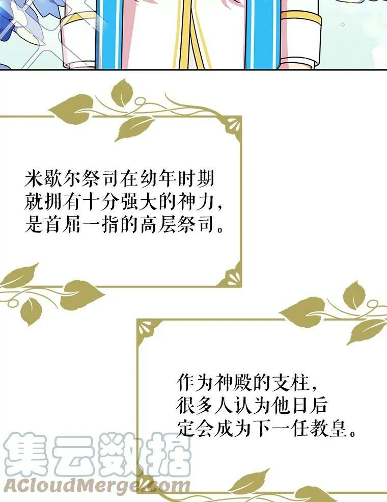 31.杰德的情敌 第61页