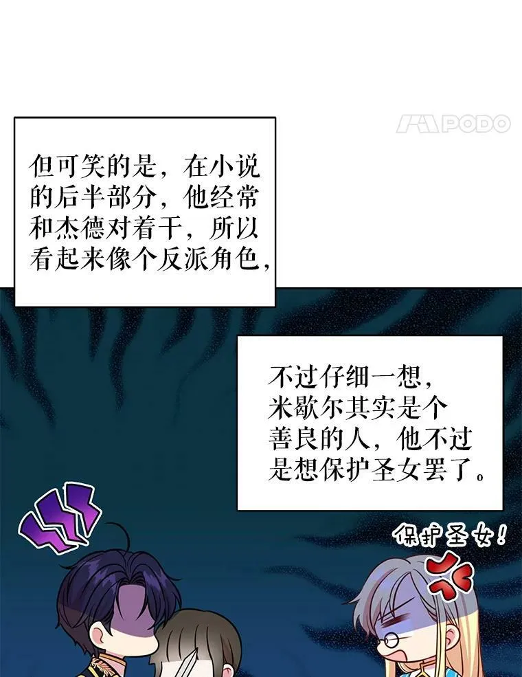 31.杰德的情敌 第66页