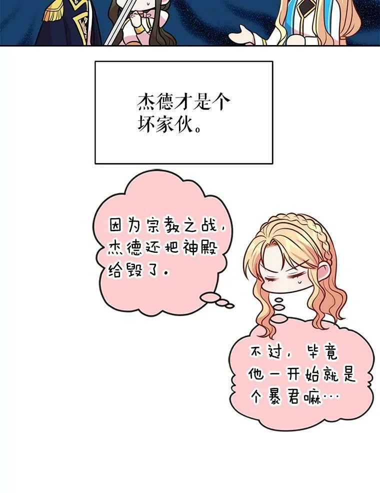 31.杰德的情敌 第67页