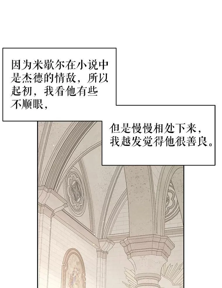 31.杰德的情敌 第68页
