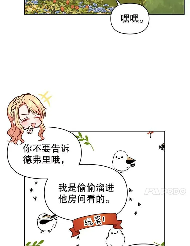 31.杰德的情敌 第72页