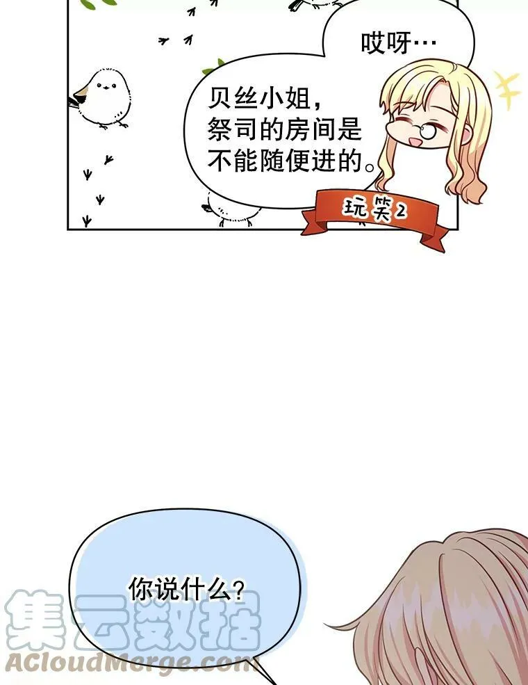 31.杰德的情敌 第73页
