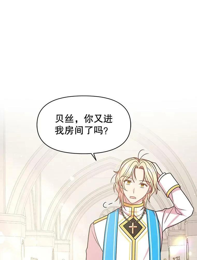 31.杰德的情敌 第75页