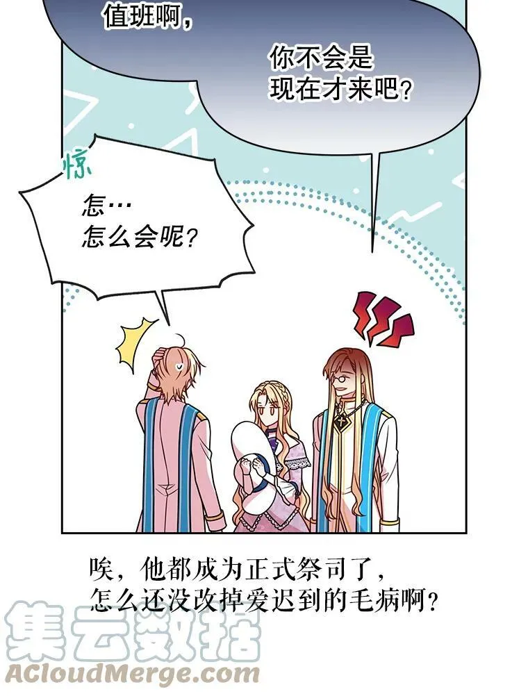 31.杰德的情敌 第77页