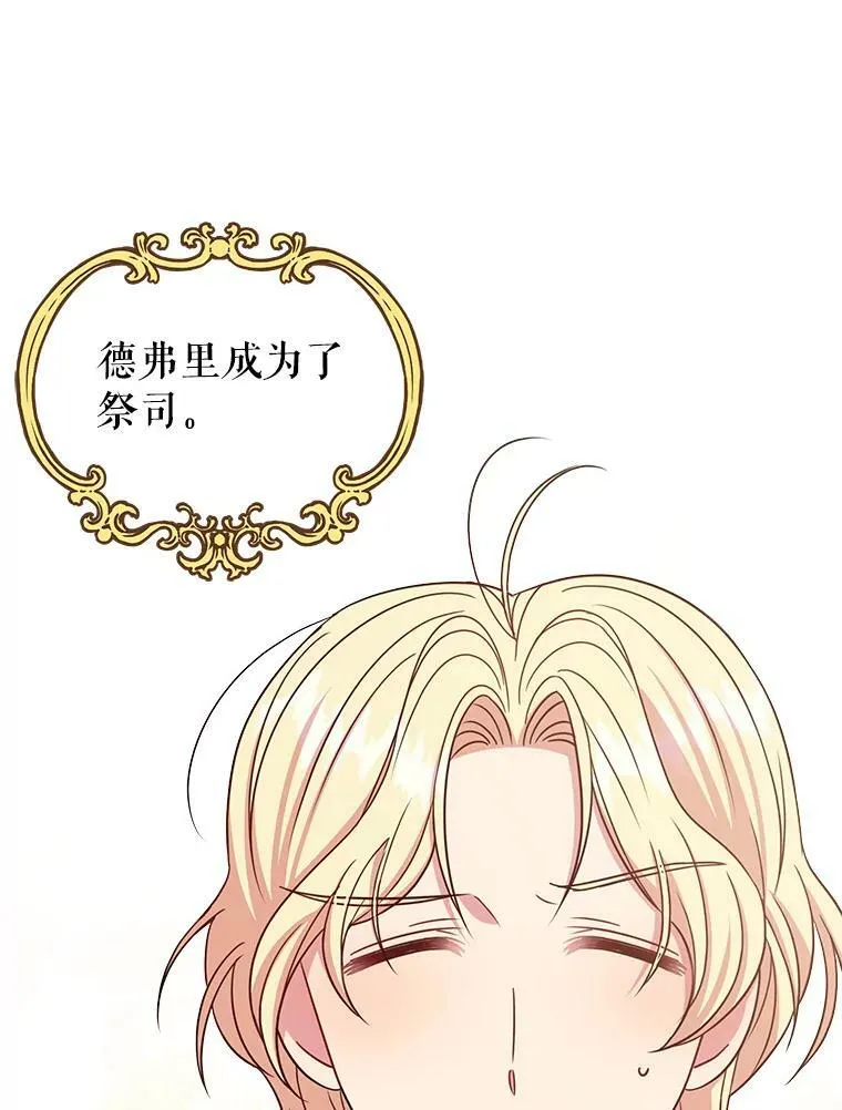 31.杰德的情敌 第78页