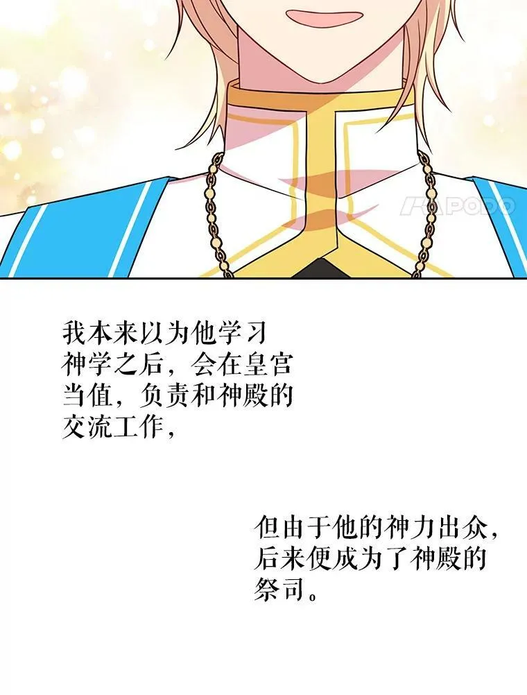 31.杰德的情敌 第79页